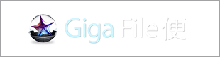 Giga File 便